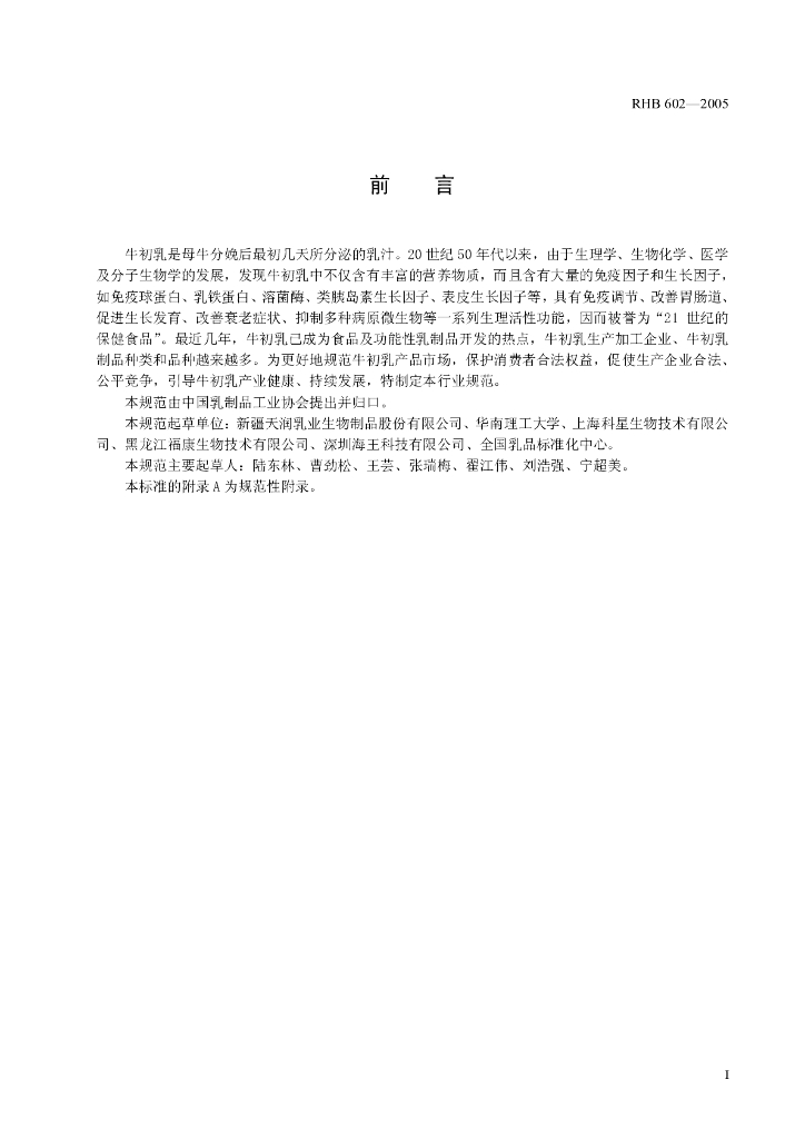 RHB 602-2005 标准预览
