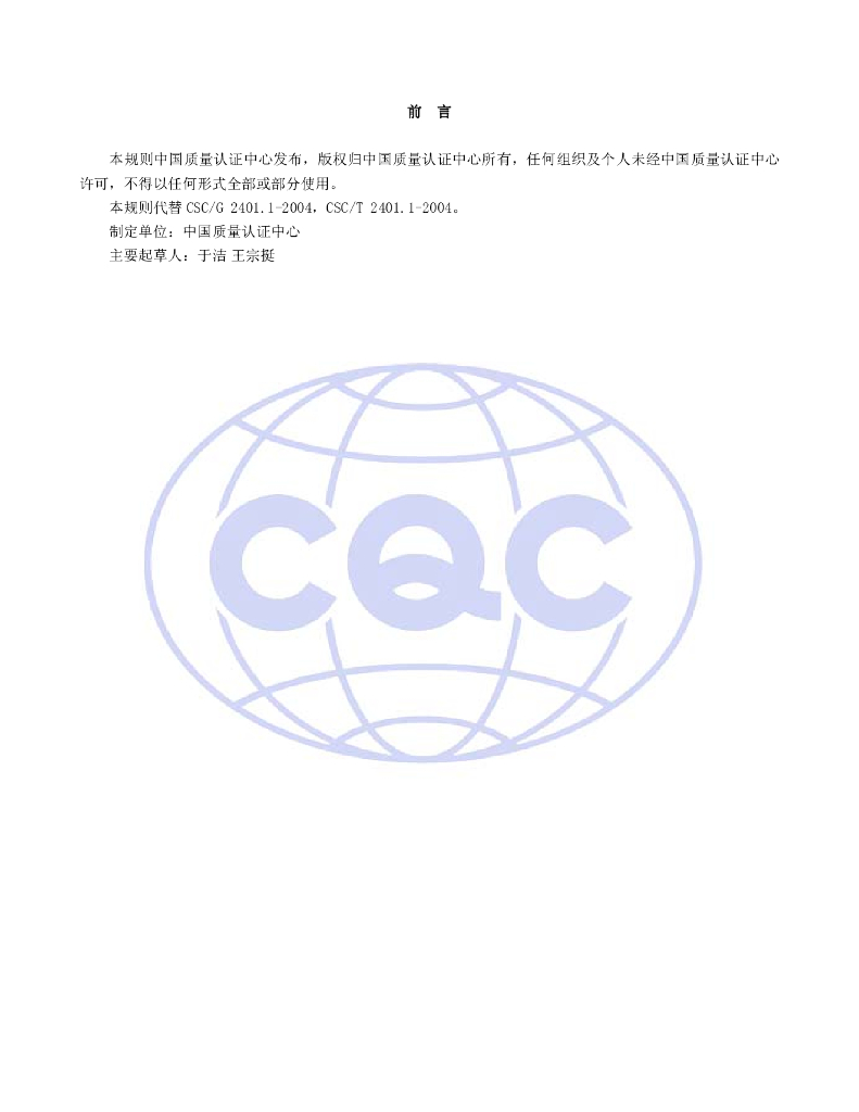 CQC 51-036419-2009 标准预览