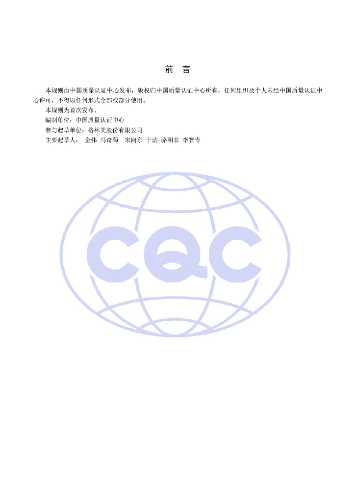 CQC52-369991-2017 再生塑料产品循环经济认证规则 标准预览