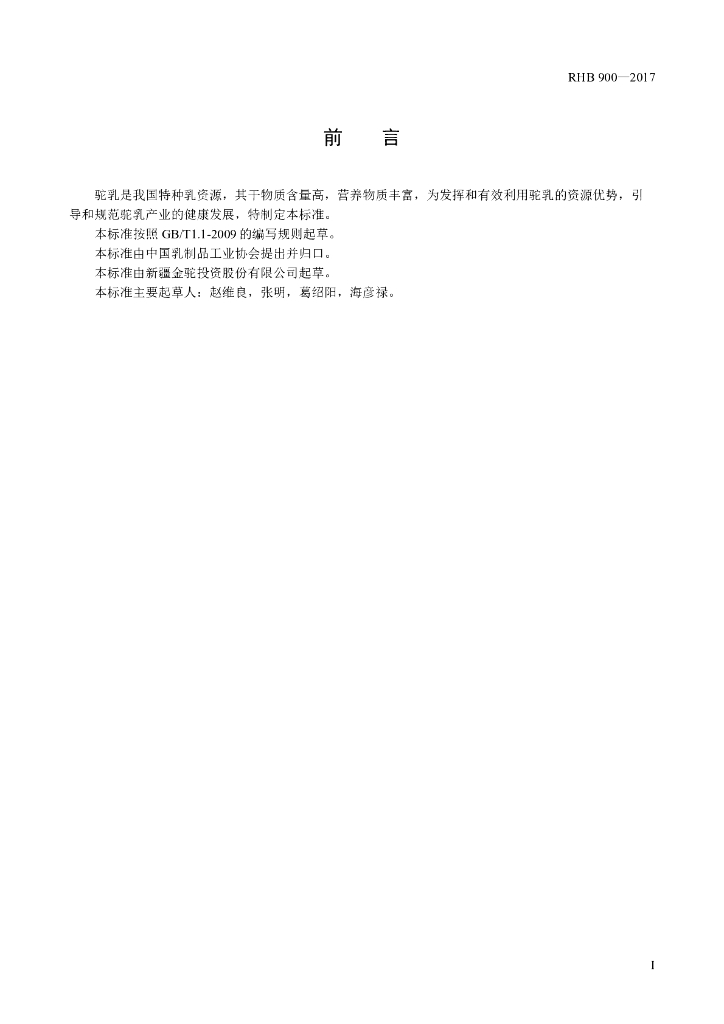 RHB 900-2017 标准预览