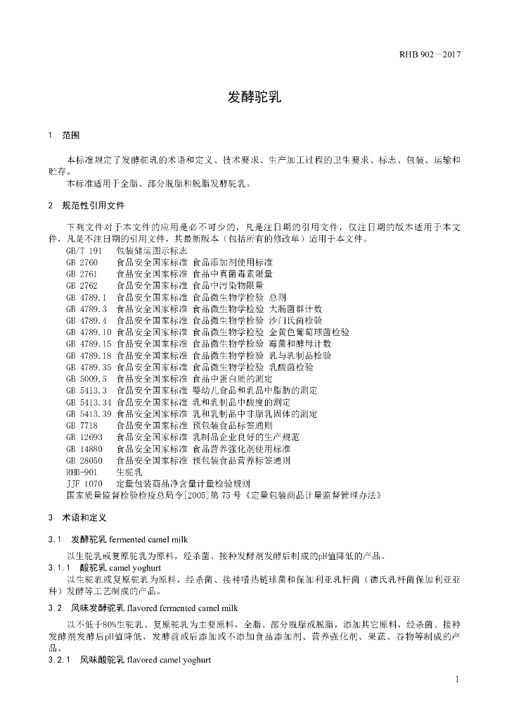 RHB 902-2017 标准预览