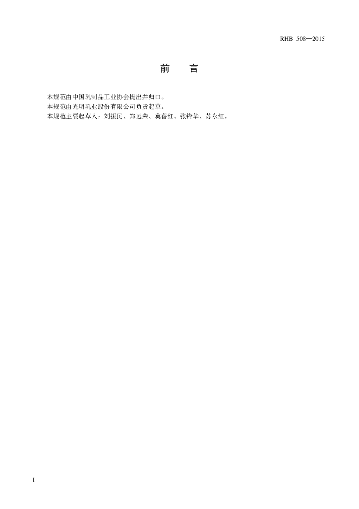 RHB 508-2015 标准预览