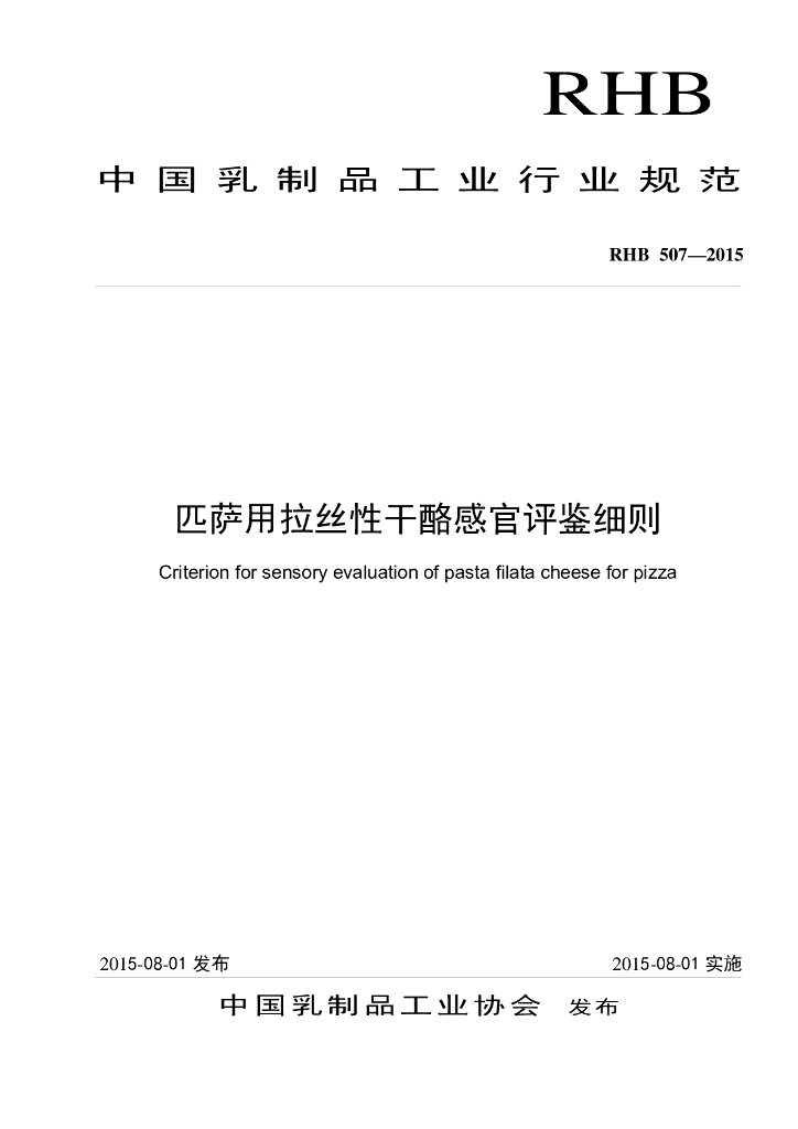 RHB 507-2015 标准预览