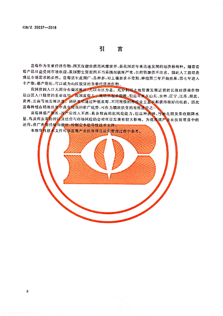 GB/Z 35037-2018 标准预览
