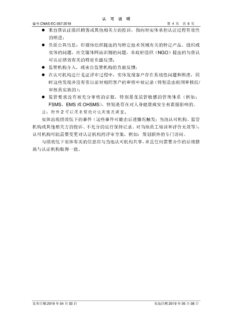 CNAS-EC-057-2019 标准预览