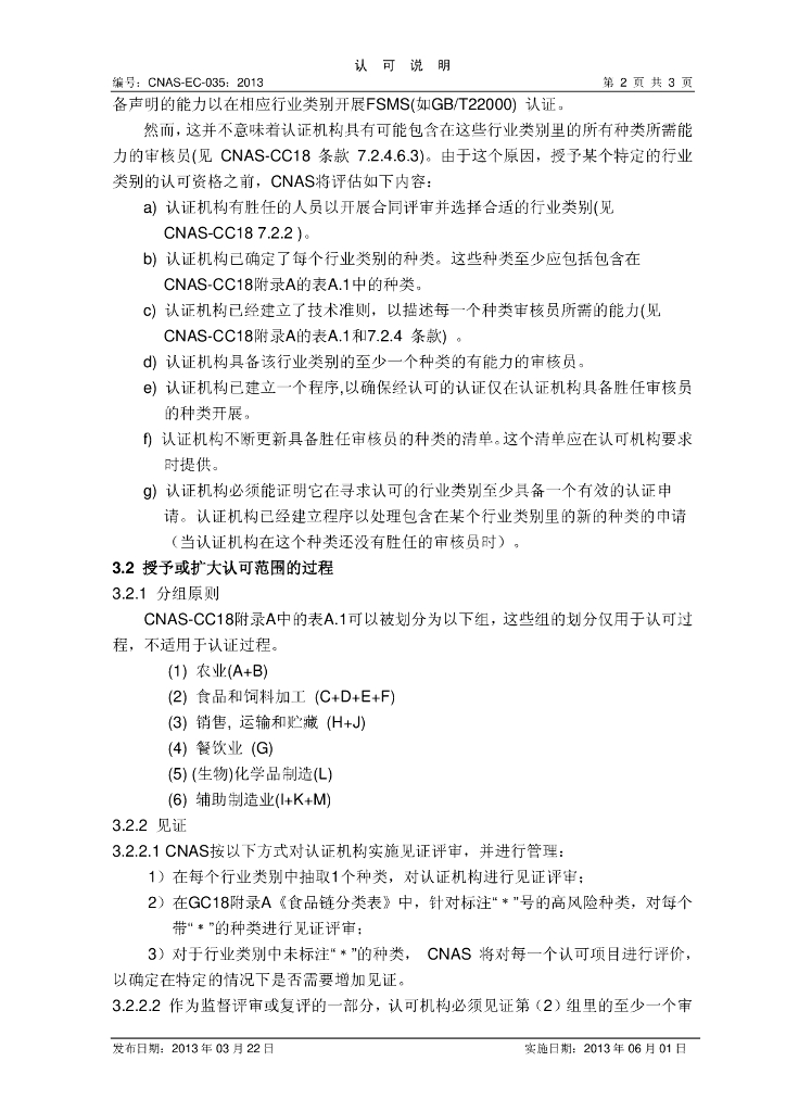 CNAS-EC-035:2013 标准预览