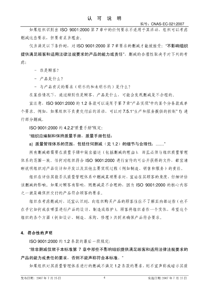 CNAS-EC-021:2007 标准预览