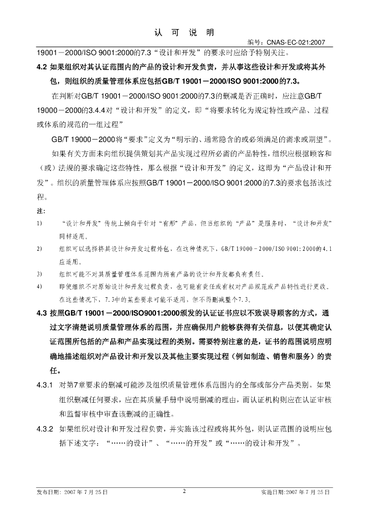 CNAS-EC-021:2007 标准预览