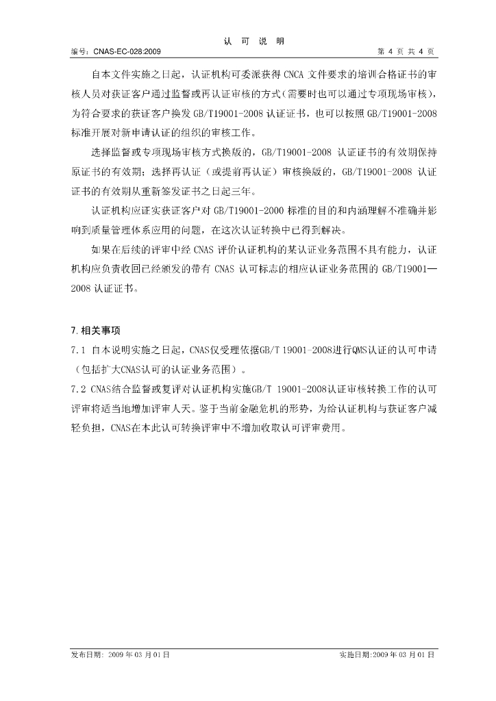 CNAS-EC-028:2009 标准预览