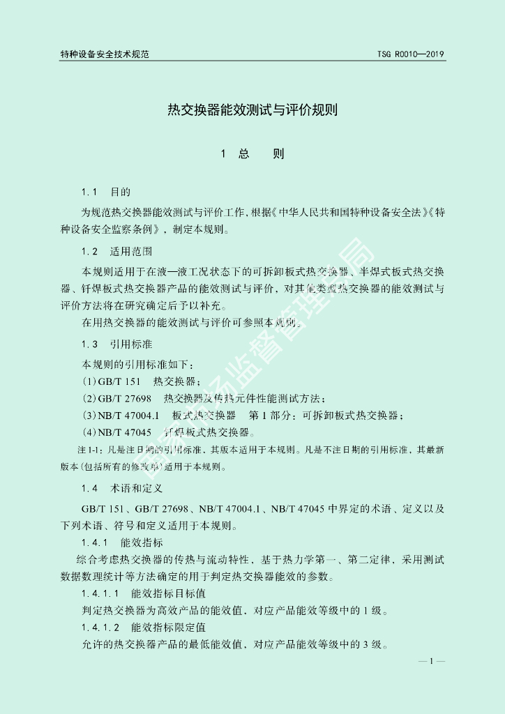 TSG R0010-2019 标准预览