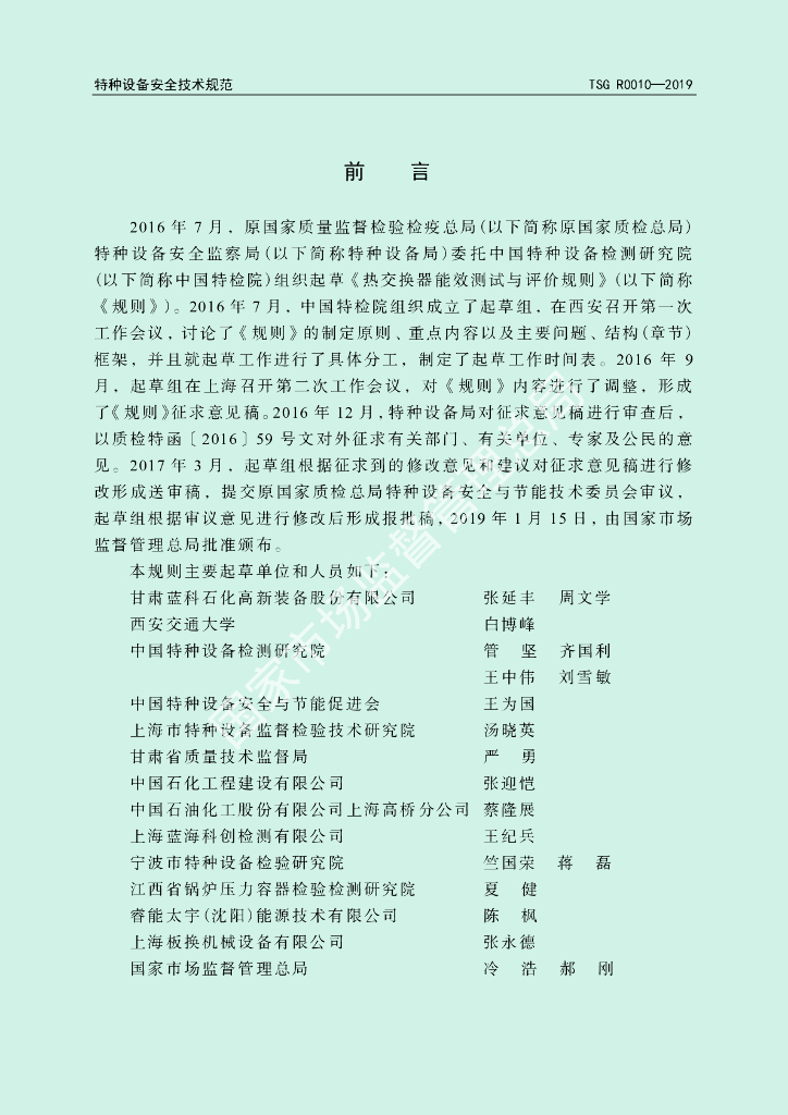 TSG R0010-2019 标准预览
