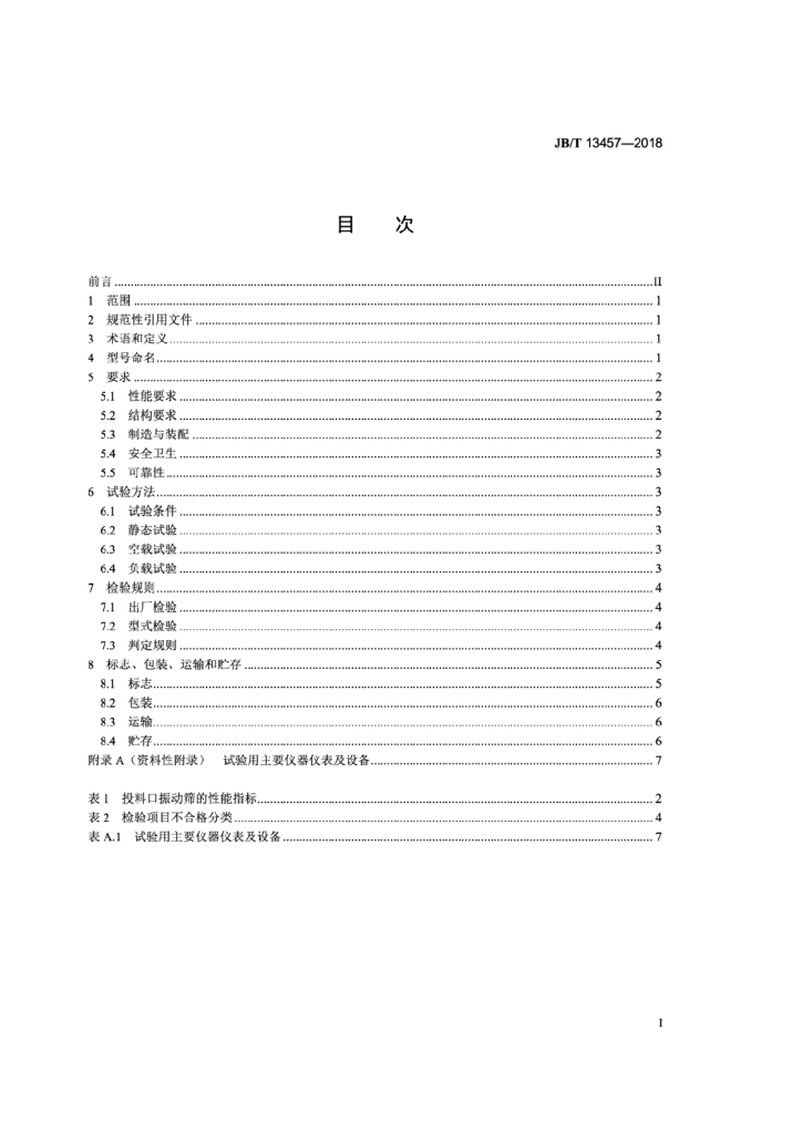 JB/T 13457-2018 标准预览