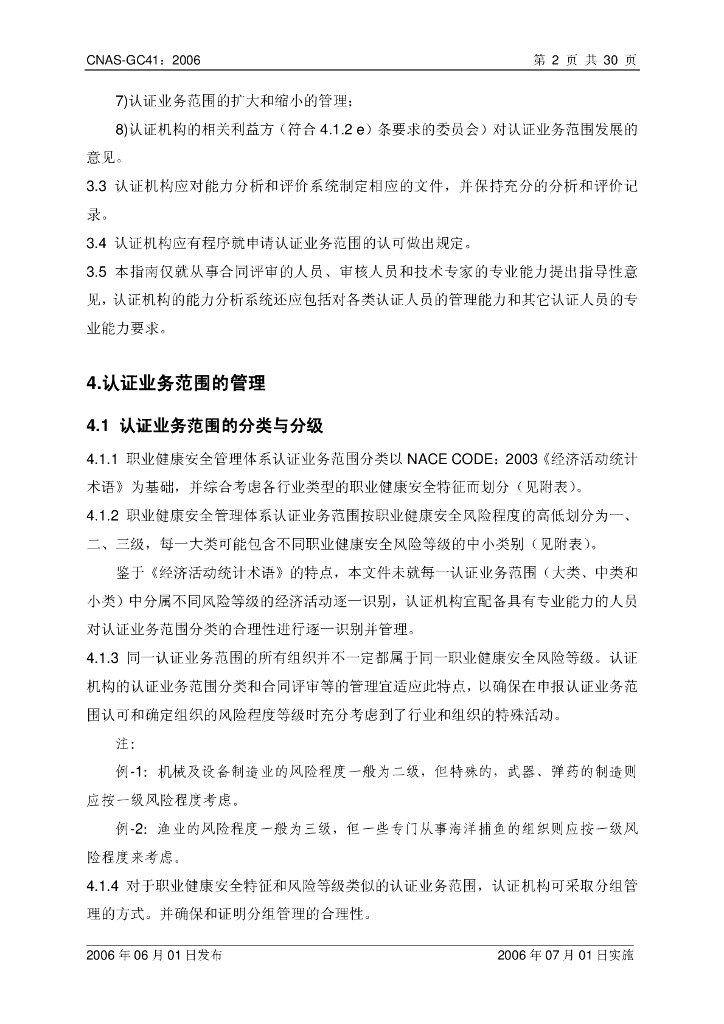 CNAS-GC41:2006 标准预览