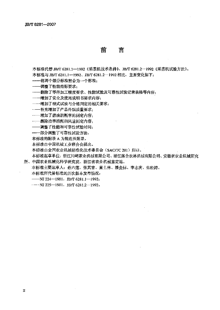 JB/T 6281-2007 标准预览