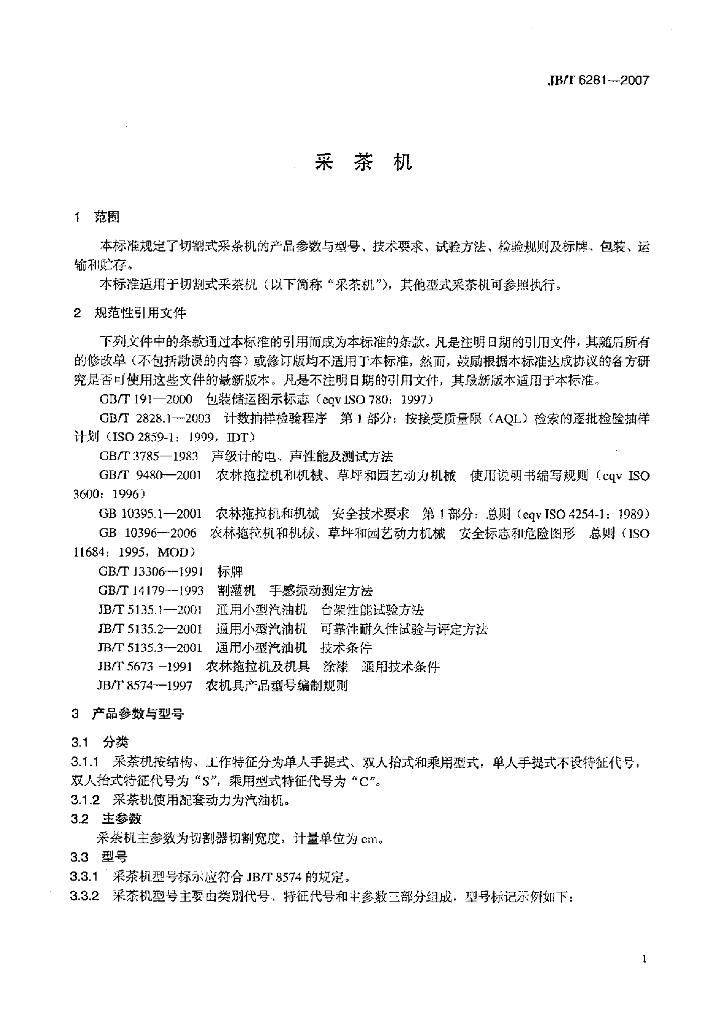 JB/T 6281-2007 标准预览