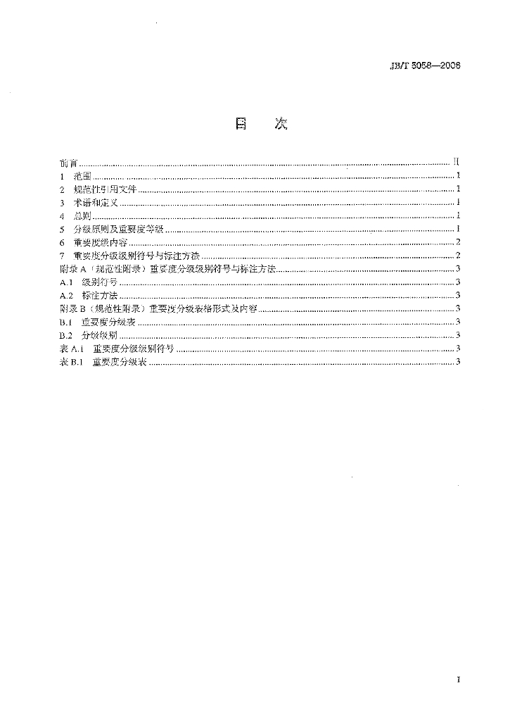 JB/T 5058-2006 标准预览