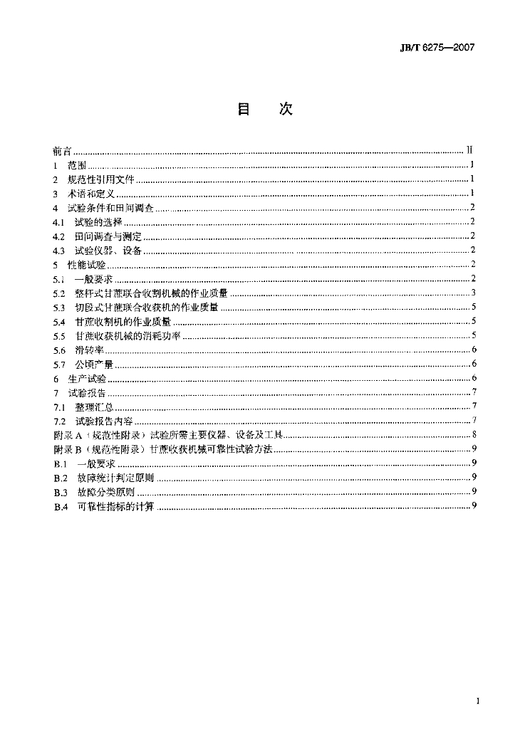 JB/T 6275-2007 标准预览