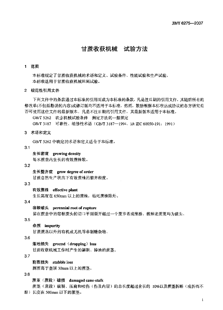 JB/T 6275-2007 标准预览