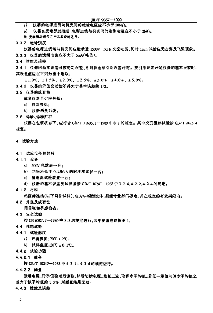 JB/T 9357-1999 标准预览
