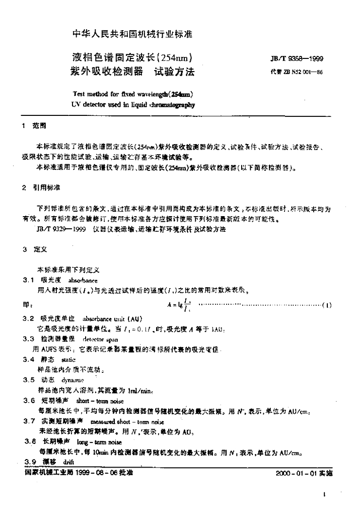 JB/T 9358-1999 标准预览