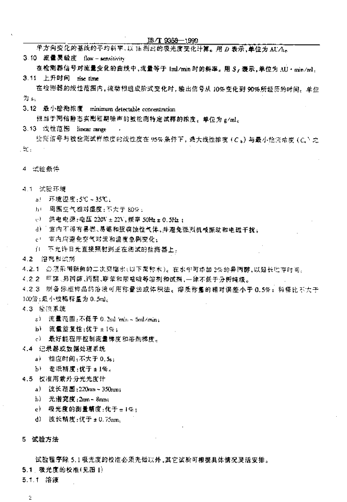 JB/T 9358-1999 标准预览