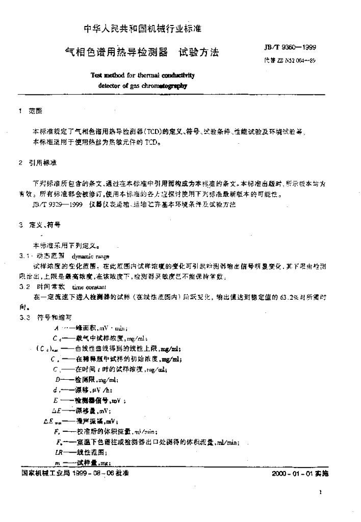 JB/T 9360-1999 标准预览