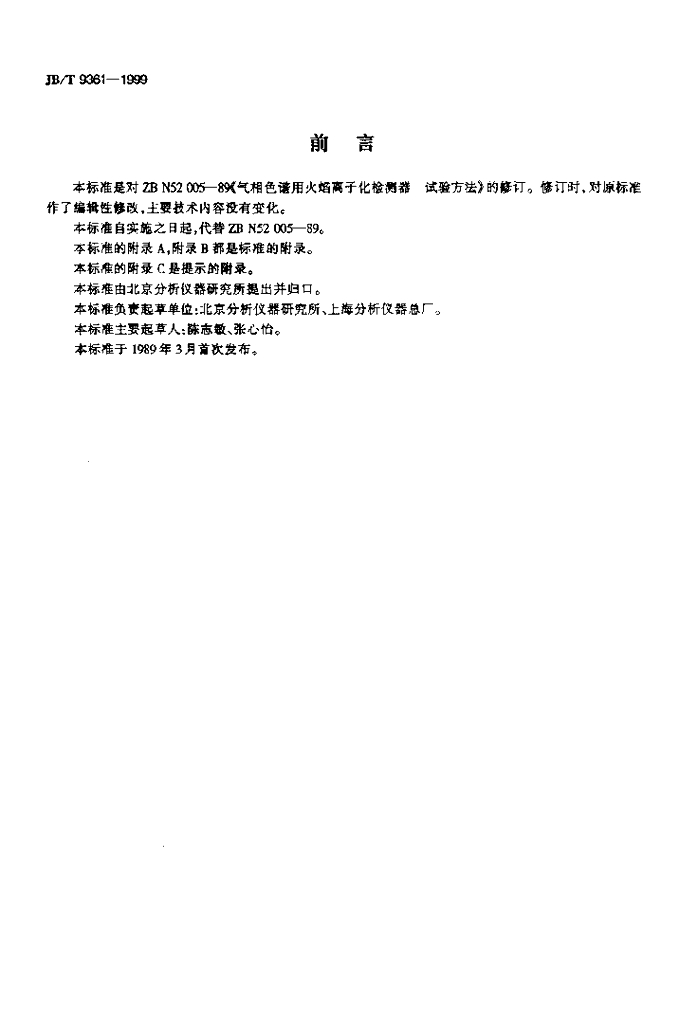 JB/T 9361-1999 标准预览
