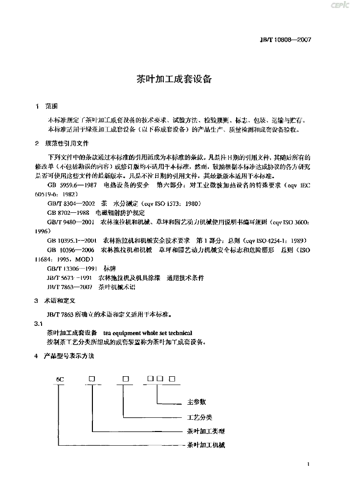 JB/T 10808-2007 标准预览