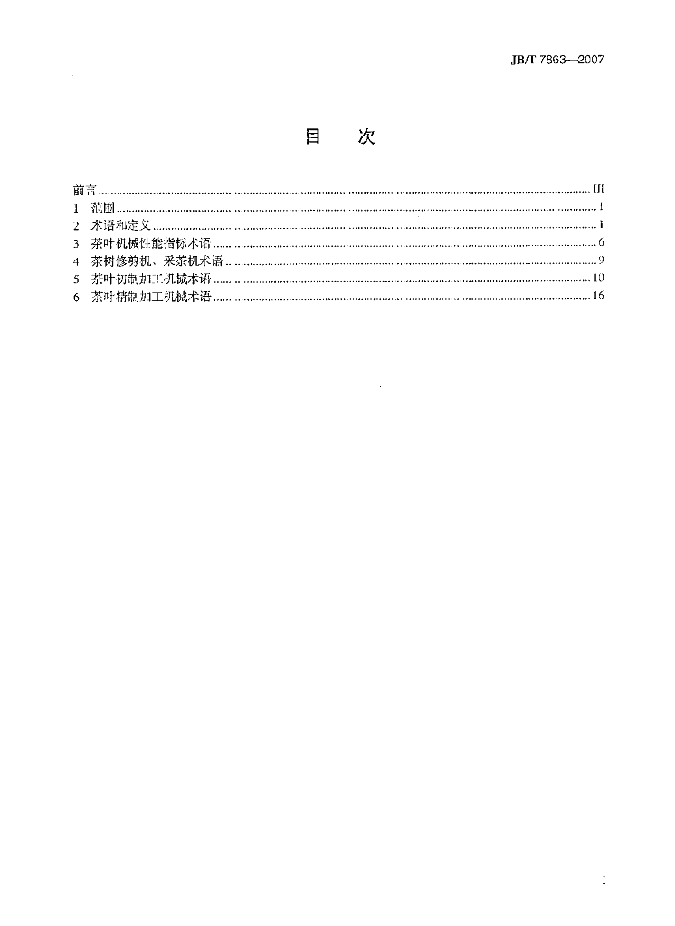 JB/T 7863-2007 标准预览