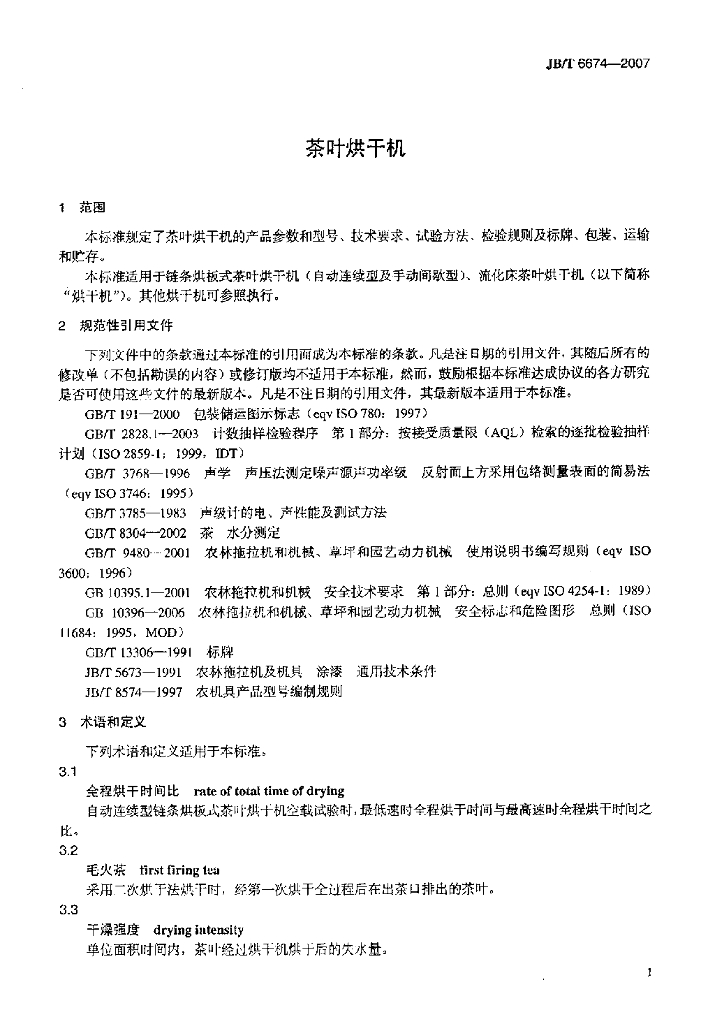 JB/T 6674-2007 标准预览