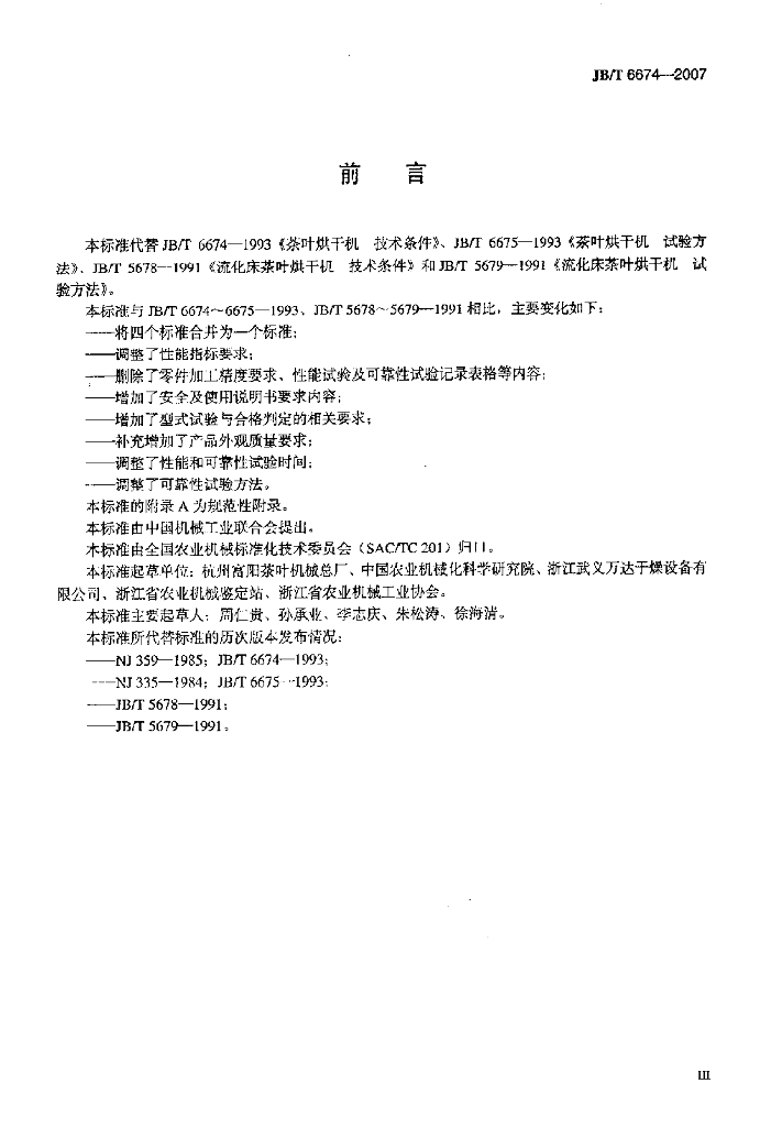 JB/T 6674-2007 标准预览