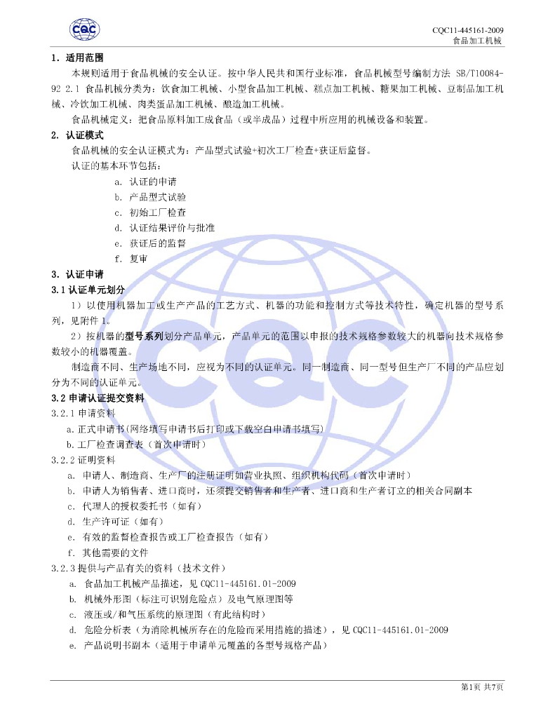 CQC 11-445161-2009 标准预览