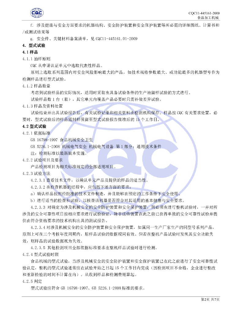 CQC 11-445161-2009 标准预览