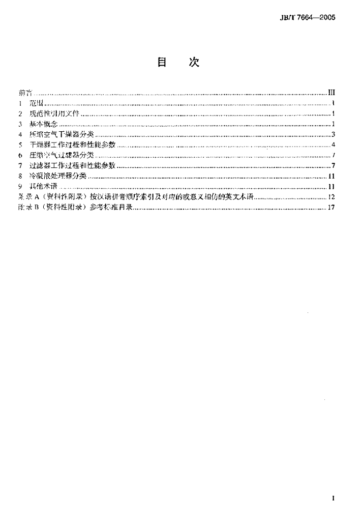 JB/T 7664-2005 标准预览