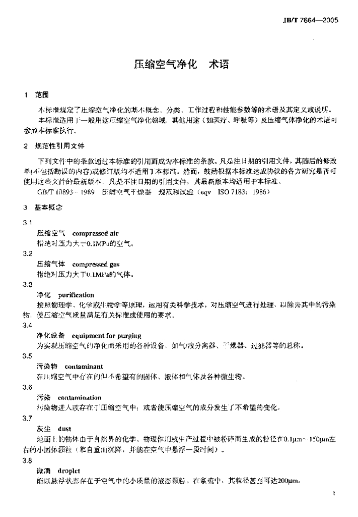 JB/T 7664-2005 标准预览
