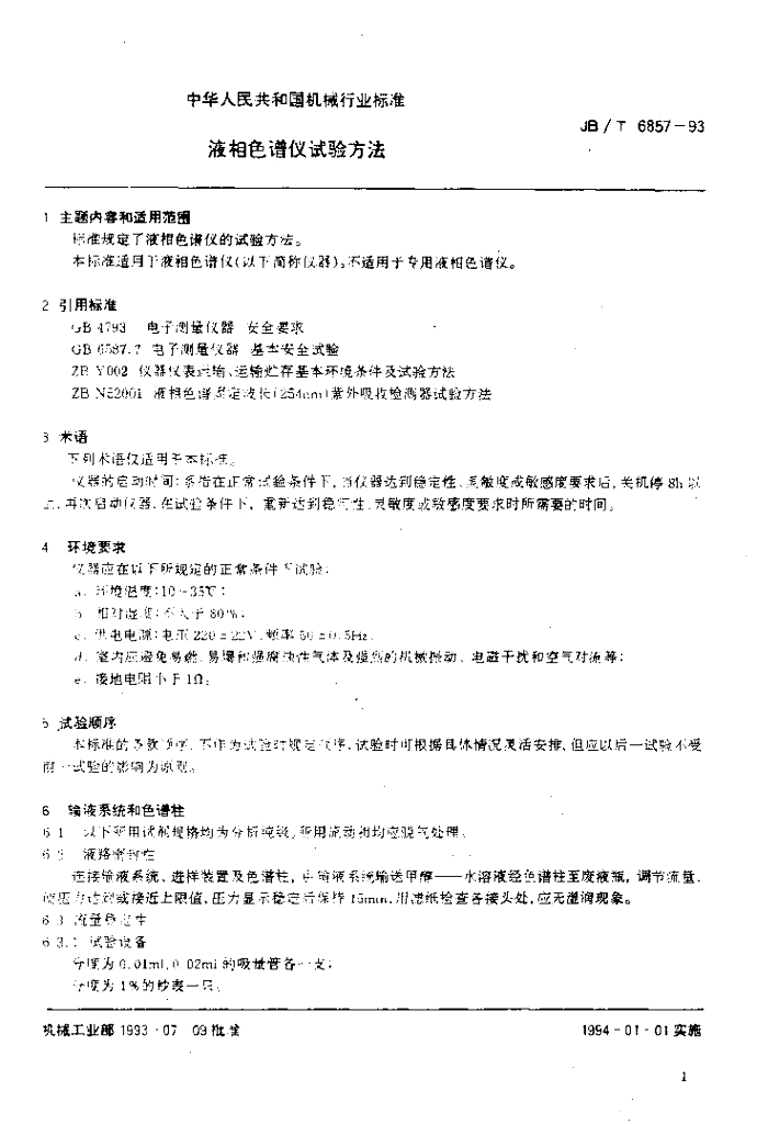 JB/T 6857-1993 标准预览
