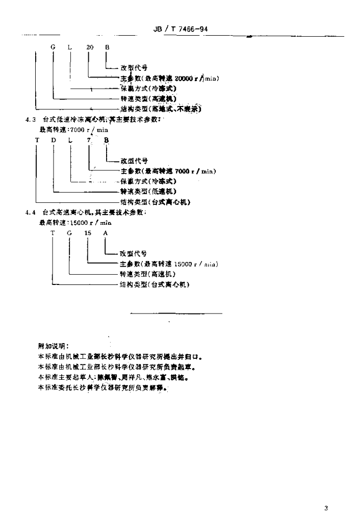JB/T 7466-1994 标准预览