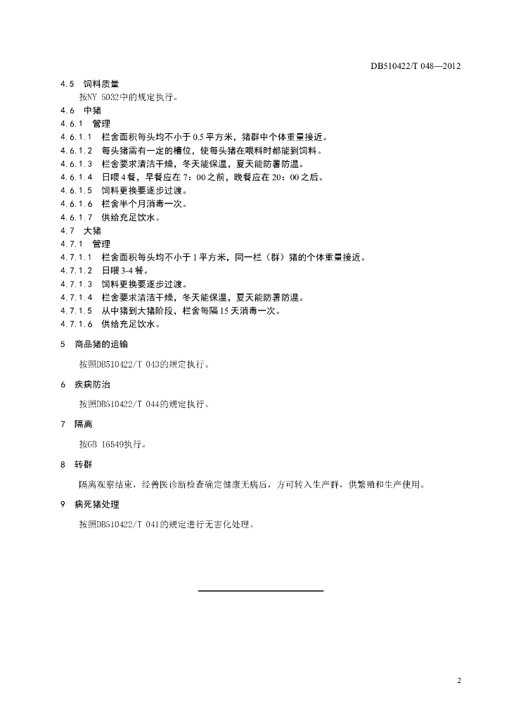 DB510422/T 048-2012 标准预览