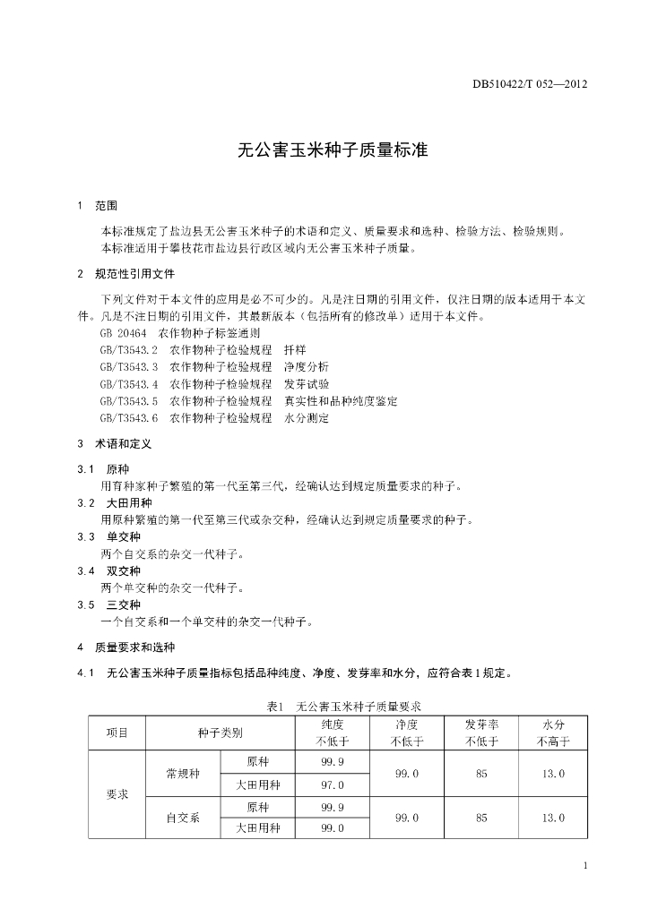 DB510422/T 052-2012 标准预览
