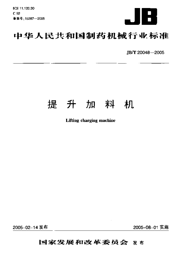 JB/T 20048-2005 标准预览