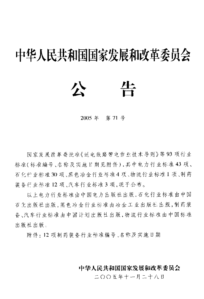 JB/T 20074-2005 标准预览