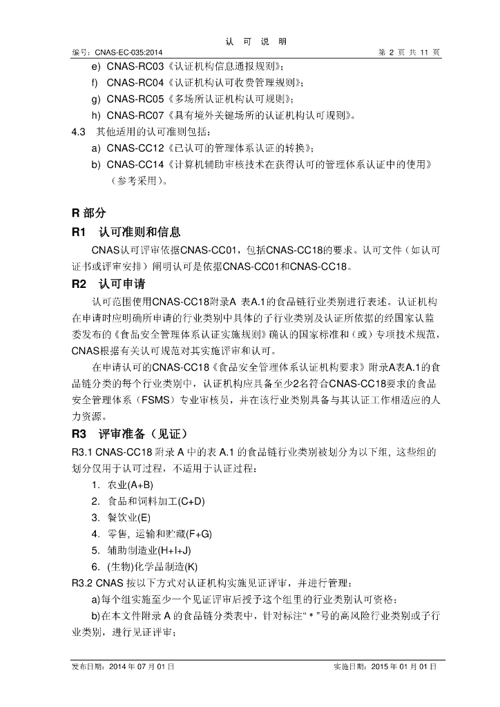CNAS-EC-035:2014 标准预览