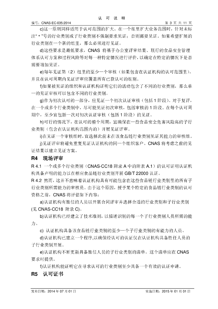 CNAS-EC-035:2014 标准预览