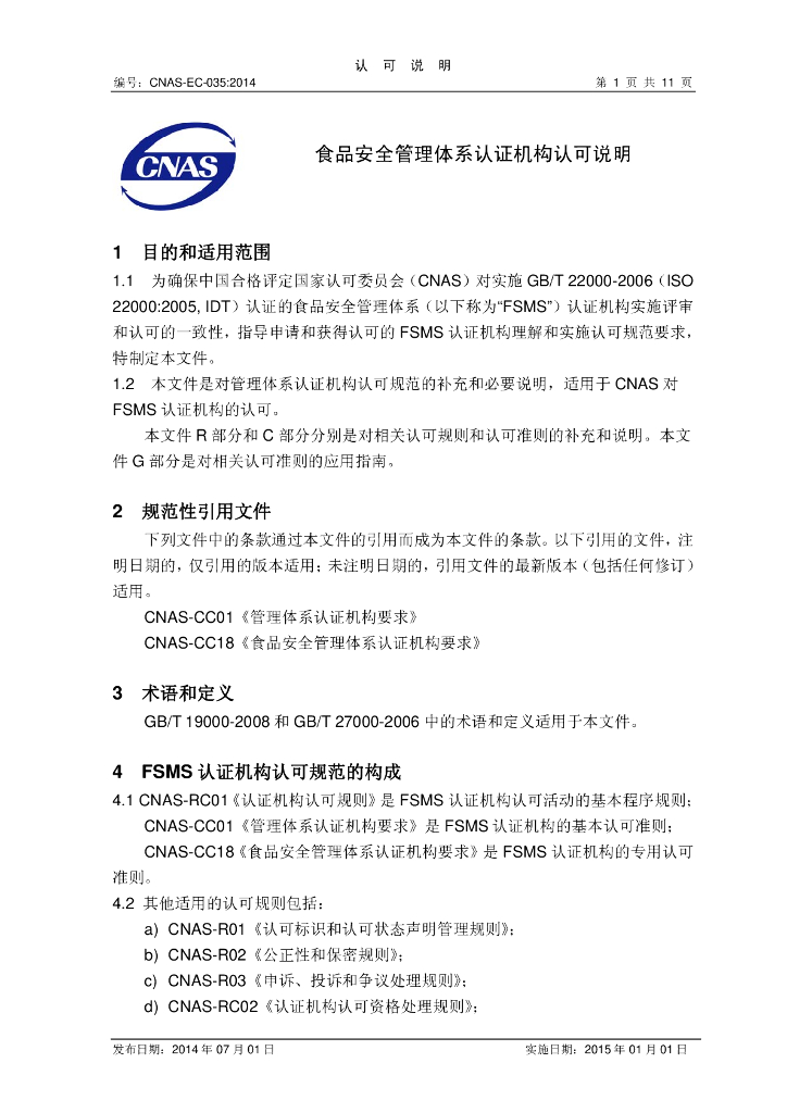 CNAS-EC-035:2014 标准预览