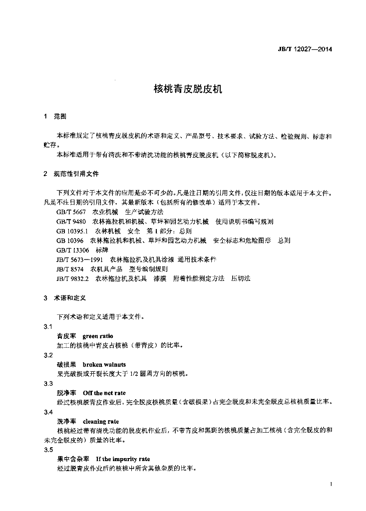 JB/T 12027-2014 标准预览