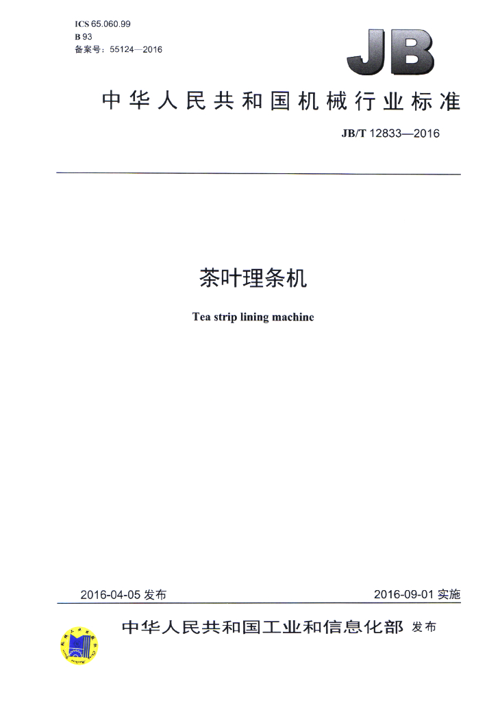 JB/T 12833-2016 标准预览