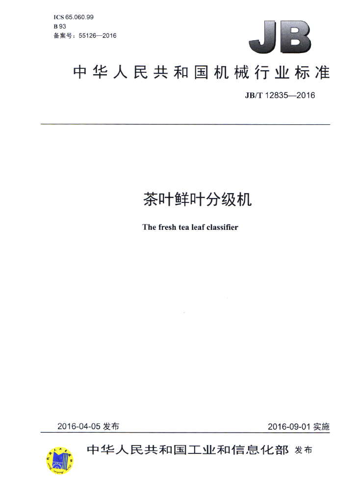 JB/T 12835-2016 标准预览