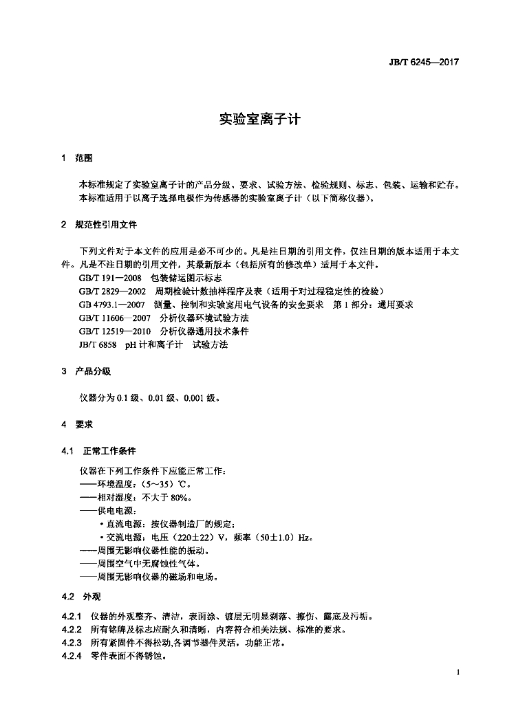 JB/T 6245-2017 标准预览