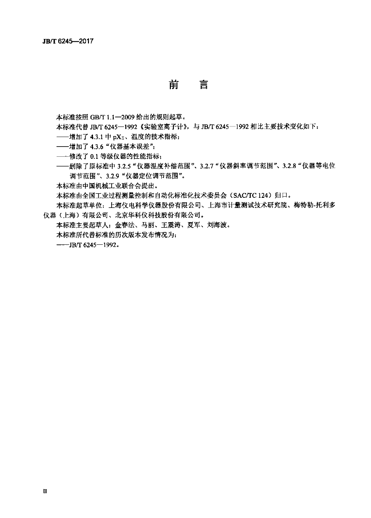 JB/T 6245-2017 标准预览