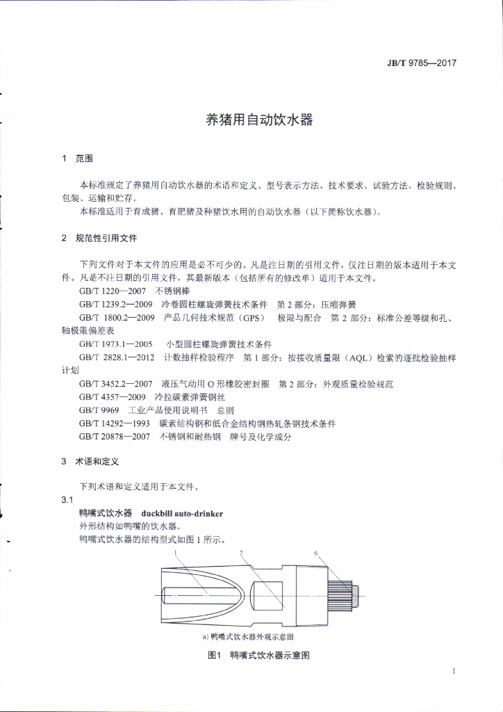 JB/T 9785-2017 标准预览